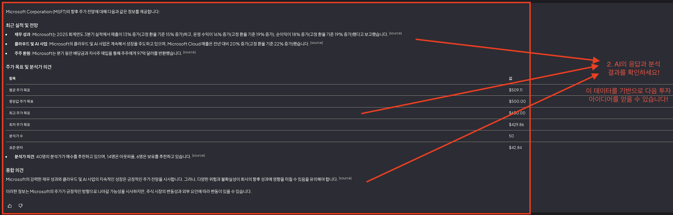 AI 분석 결과 테이블 예시